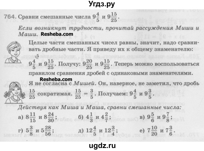 ГДЗ (Учебник) по математике 5 класс Истомина Н.Б. / упражнение номер / 764