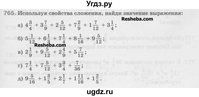 ГДЗ (Учебник) по математике 5 класс Истомина Н.Б. / упражнение номер / 765