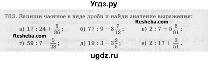 ГДЗ (Учебник) по математике 5 класс Истомина Н.Б. / упражнение номер / 783