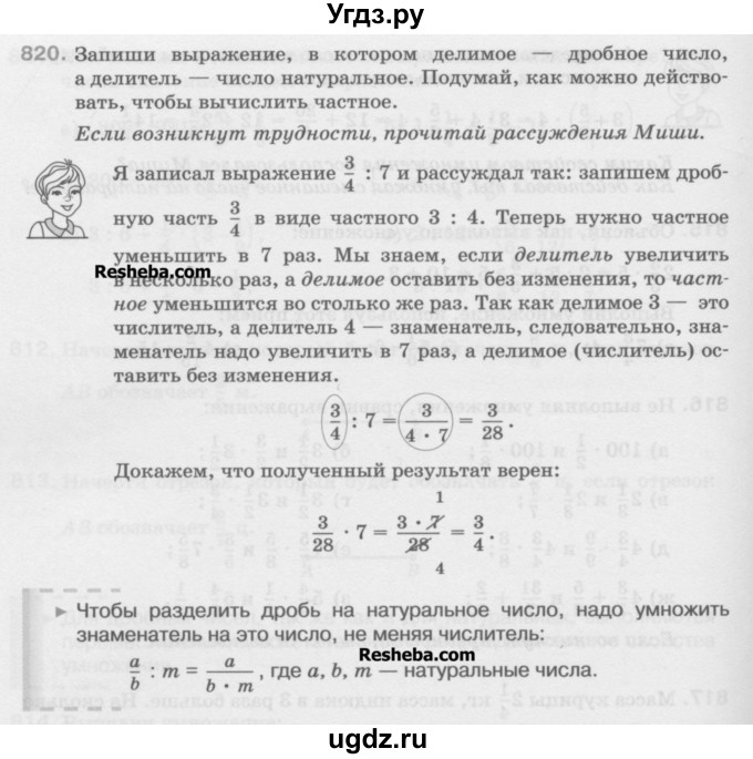 ГДЗ (Учебник) по математике 5 класс Истомина Н.Б. / упражнение номер / 820