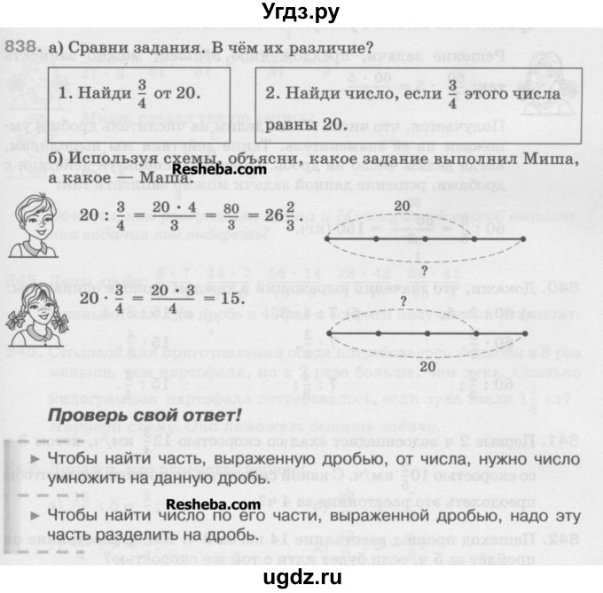 ГДЗ (Учебник) по математике 5 класс Истомина Н.Б. / упражнение номер / 838