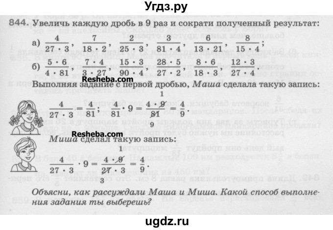 ГДЗ (Учебник) по математике 5 класс Истомина Н.Б. / упражнение номер / 844
