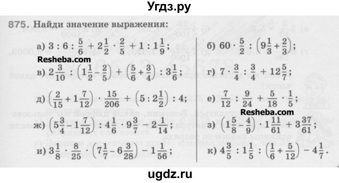 ГДЗ (Учебник) по математике 5 класс Истомина Н.Б. / упражнение номер / 875
