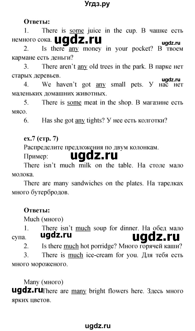 ГДЗ (Решебник) по английскому языку 4 класс (рабочая тетрадь) Верещагина И.Н. / страница номер / 7(продолжение 2)