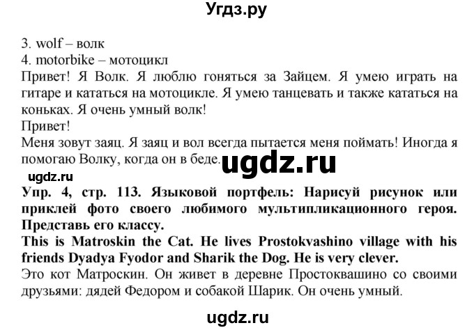 ГДЗ (Решебник) по английскому языку 3 класс (Starlight) Баранова К.М. / часть 2. страница номер / 113(продолжение 2)