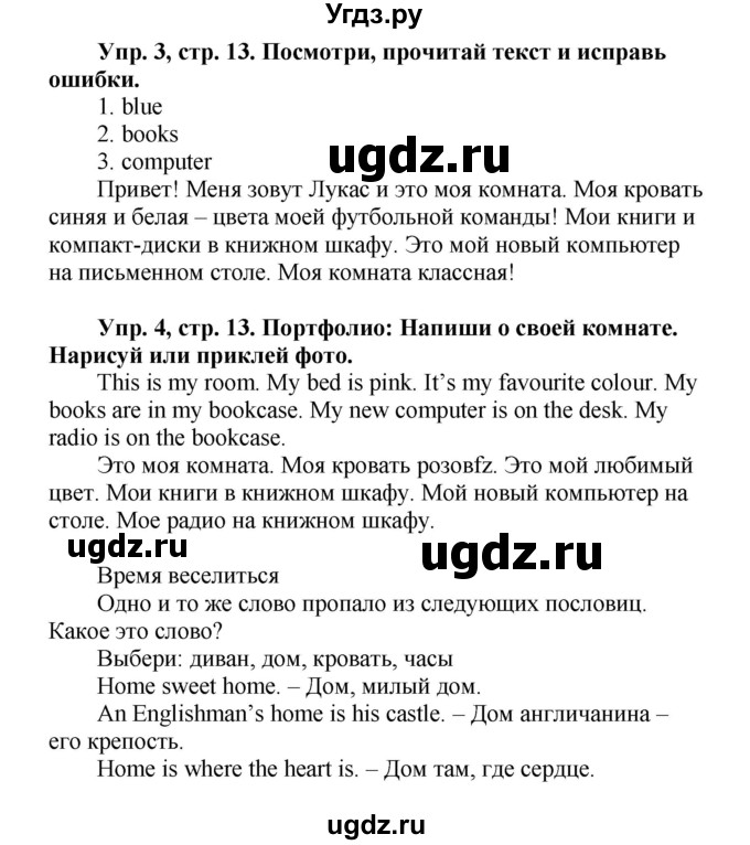 ГДЗ (Решебник) по английскому языку 3 класс (Starlight) Баранова К.М. / часть 2. страница номер / 13