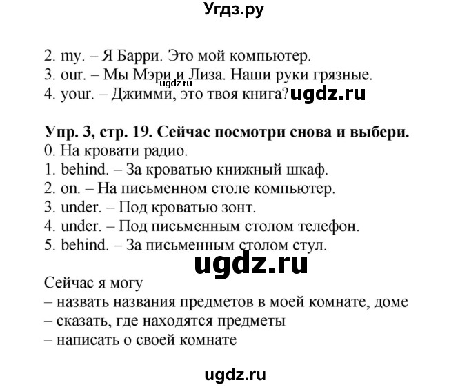 ГДЗ (Решебник) по английскому языку 3 класс (Starlight) Баранова К.М. / часть 2. страница номер / 19(продолжение 2)