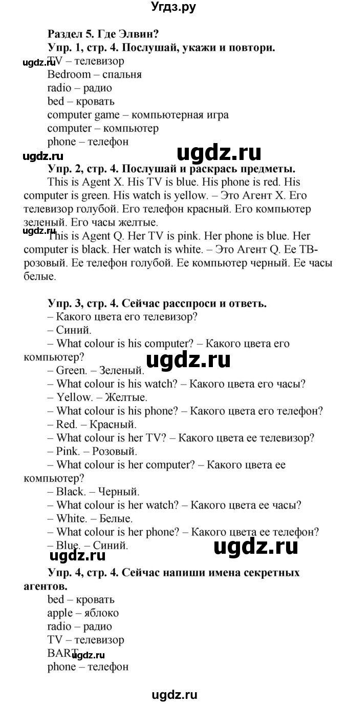 ГДЗ (Решебник) по английскому языку 3 класс (Starlight) Баранова К.М. / часть 2. страница номер / 4