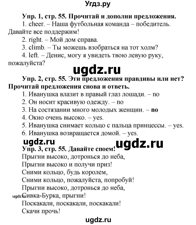 ГДЗ (Решебник) по английскому языку 3 класс (Starlight) Баранова К.М. / часть 2. страница номер / 55