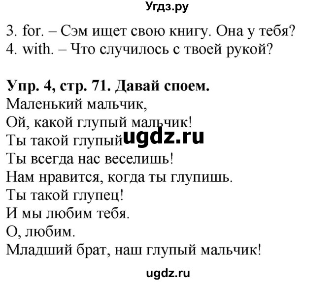 ГДЗ (Решебник) по английскому языку 3 класс (Starlight) Баранова К.М. / часть 2. страница номер / 71(продолжение 2)
