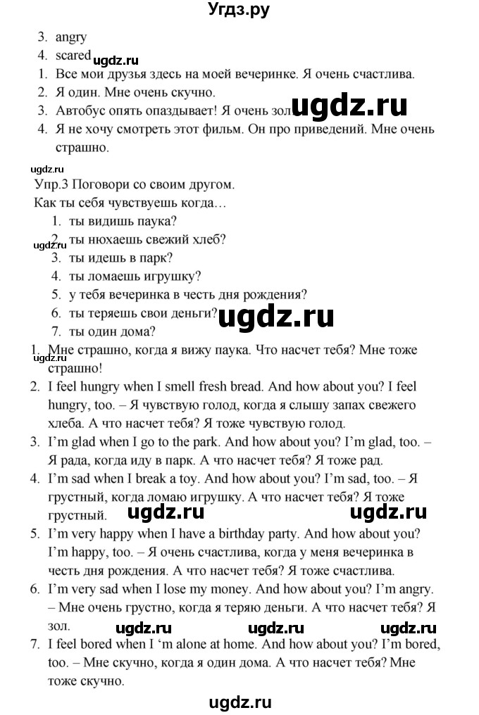 ГДЗ (Решебник) по английскому языку 4 класс (Starlight ) К.М. Баранова / часть 1. страница номер / 94(продолжение 2)