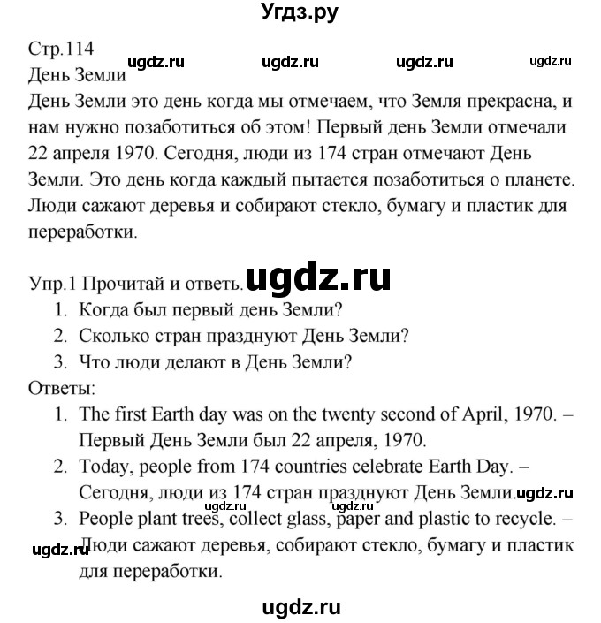 ГДЗ (Решебник) по английскому языку 4 класс (Starlight ) К.М. Баранова / часть 2. страница номер / 114