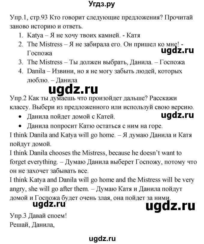 ГДЗ (Решебник) по английскому языку 4 класс (Starlight ) К.М. Баранова / часть 2. страница номер / 93