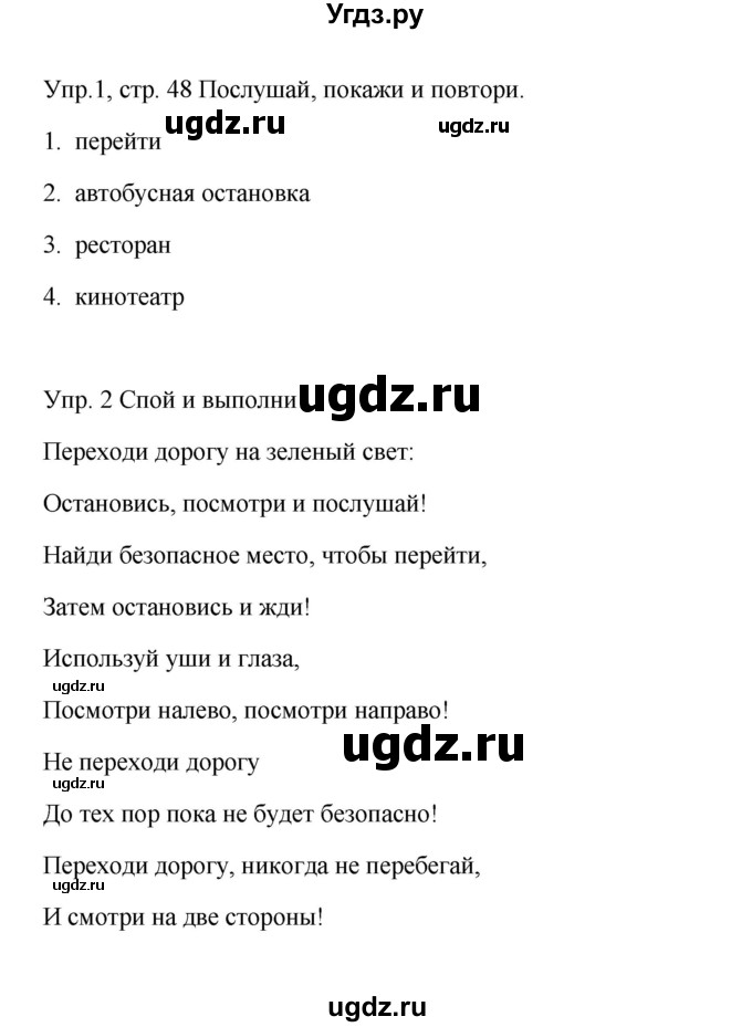 Решебник ГДЗ (Решебник) по английскому языку 4 класс (Starlight ) Баранова К.М. / часть 1. страница / 48