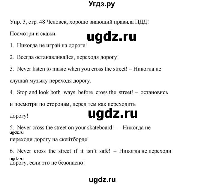 Решебник ГДЗ (Решебник) по английскому языку 4 класс (Starlight ) Баранова К.М. / часть 1. страница / 48(продолжение 2)