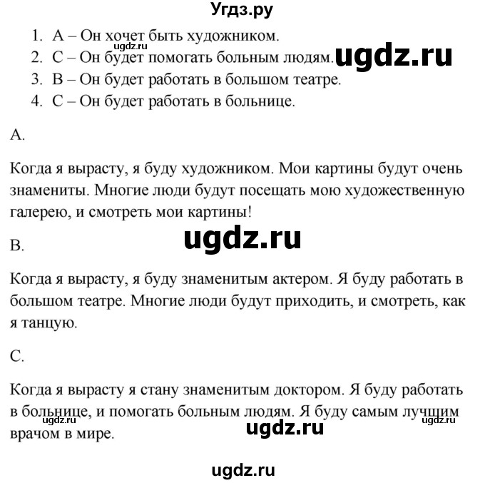 ГДЗ (Решебник) по английскому языку 4 класс ( контрольные задания Starlight) К.М. Баранова / страница номер / 73(продолжение 2)