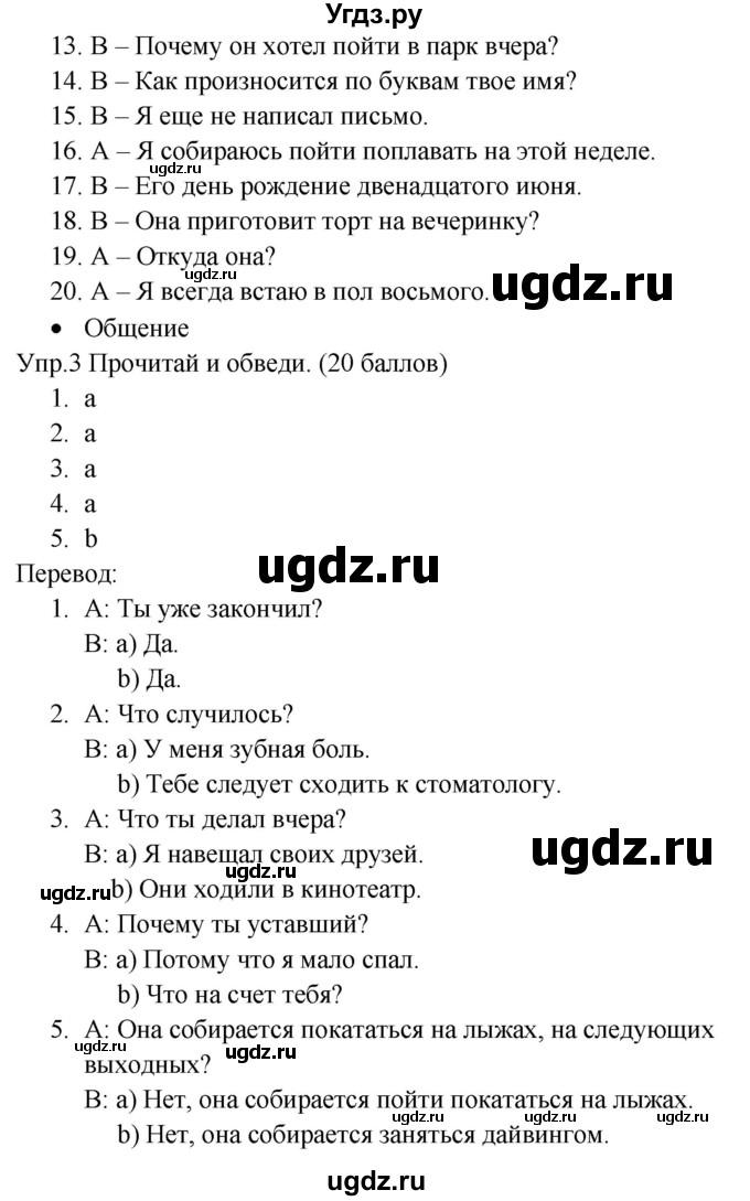 ГДЗ (Решебник) по английскому языку 4 класс ( контрольные задания Starlight) К.М. Баранова / страница номер / 84