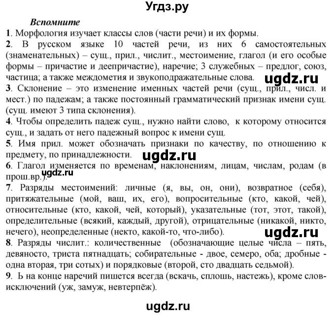 ГДЗ (Решебник к учебнику 2022) по русскому языку 7 класс Е.А. Быстрова / часть 1 / вопросы / §11 (§11)
