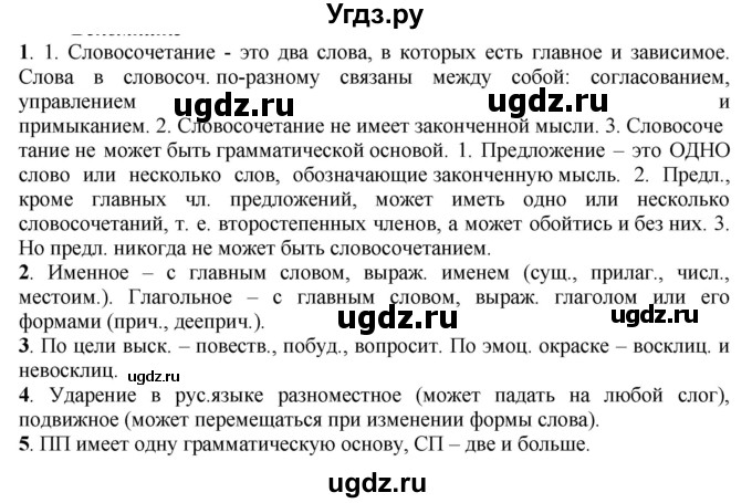 ГДЗ (Решебник к учебнику 2022) по русскому языку 7 класс Е.А. Быстрова / часть 1 / вопросы / §12 (§12)