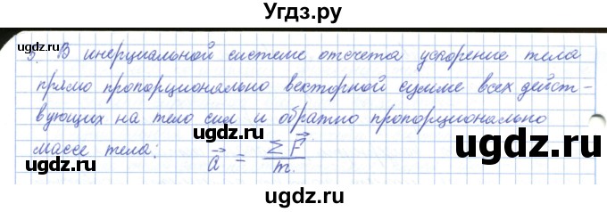 ГДЗ (Решебник) по физике 10 класс Касьянов В.А. / вопросы в параграфах номер / 15(продолжение 2)