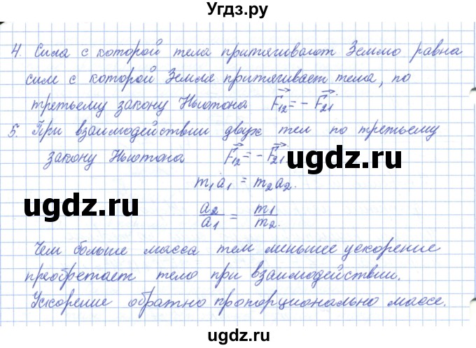 ГДЗ (Решебник) по физике 10 класс Касьянов В.А. / вопросы в параграфах номер / 16(продолжение 2)