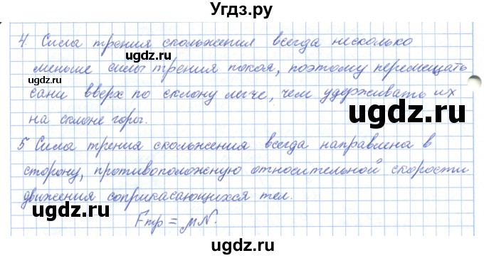ГДЗ (Решебник) по физике 10 класс Касьянов В.А. / вопросы в параграфах номер / 20(продолжение 2)