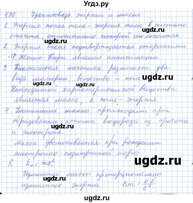 ГДЗ (Решебник) по физике 10 класс Касьянов В.А. / вопросы в параграфах номер / 36