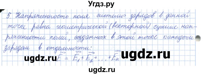 ГДЗ (Решебник) по физике 10 класс Касьянов В.А. / вопросы в параграфах номер / 57(продолжение 2)