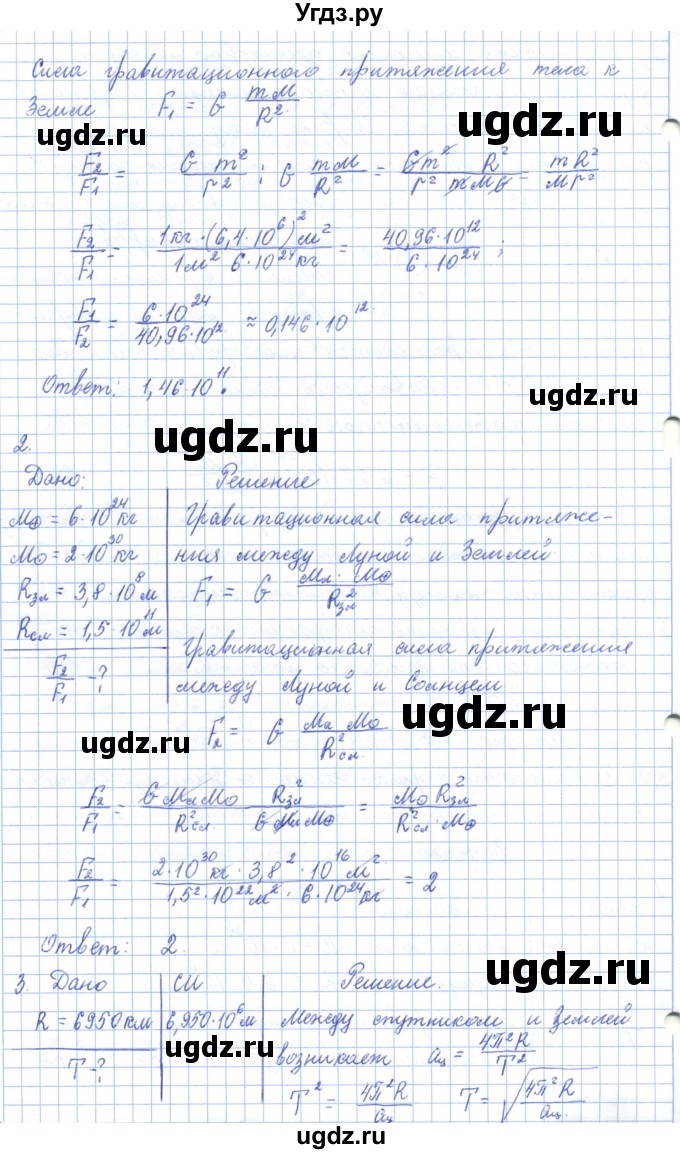 ГДЗ (Решебник) по физике 10 класс Касьянов В.А. / задачи в параграфах номер / 17(продолжение 2)