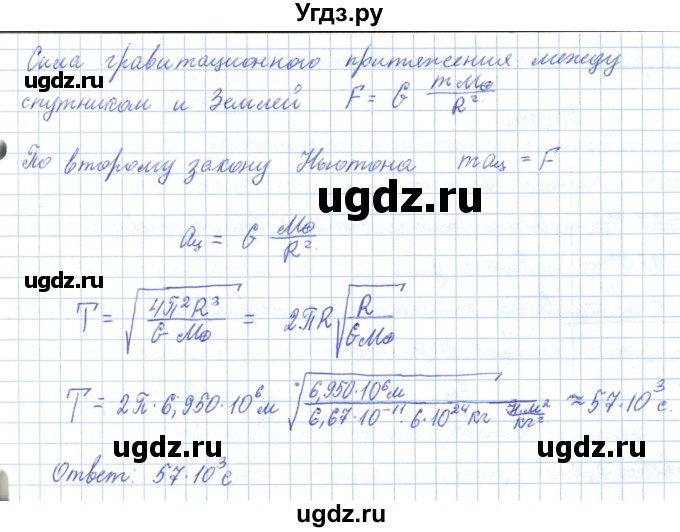 ГДЗ (Решебник) по физике 10 класс Касьянов В.А. / задачи в параграфах номер / 17(продолжение 3)