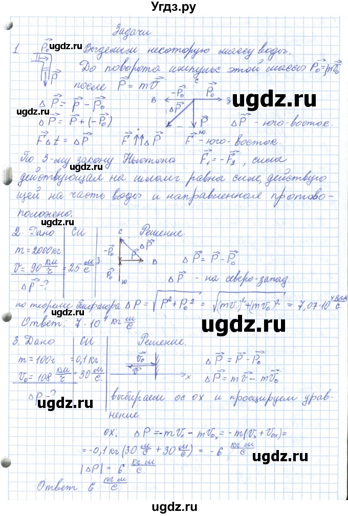 ГДЗ (Решебник) по физике 10 класс Касьянов В.А. / задачи в параграфах номер / 22