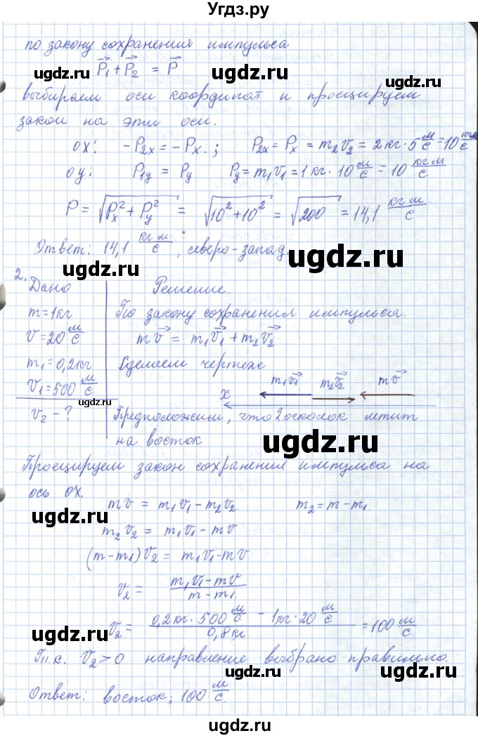 ГДЗ (Решебник) по физике 10 класс Касьянов В.А. / задачи в параграфах номер / 23(продолжение 2)