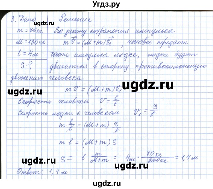 ГДЗ (Решебник) по физике 10 класс Касьянов В.А. / задачи в параграфах номер / 23(продолжение 3)