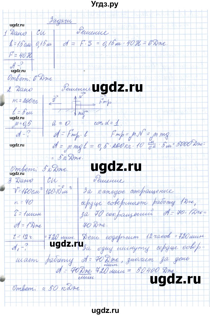 ГДЗ (Решебник) по физике 10 класс Касьянов В.А. / задачи в параграфах номер / 24