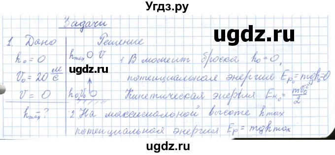 ГДЗ (Решебник) по физике 10 класс Касьянов В.А. / задачи в параграфах номер / 28