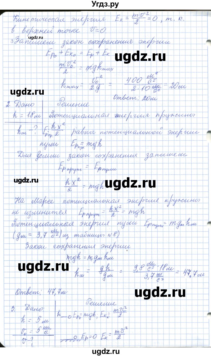ГДЗ (Решебник) по физике 10 класс Касьянов В.А. / задачи в параграфах номер / 28(продолжение 2)