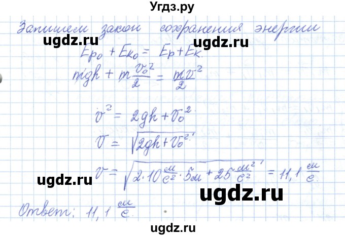 ГДЗ (Решебник) по физике 10 класс Касьянов В.А. / задачи в параграфах номер / 28(продолжение 3)