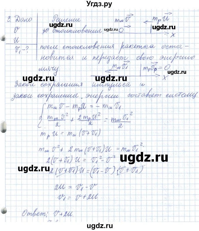 ГДЗ (Решебник) по физике 10 класс Касьянов В.А. / задачи в параграфах номер / 29(продолжение 2)