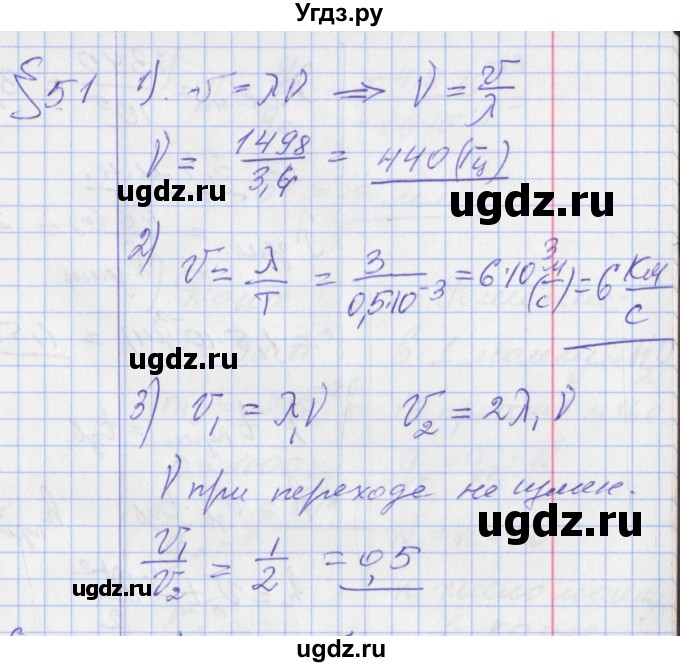 ГДЗ (Решебник) по физике 10 класс Касьянов В.А. / задачи в параграфах номер / 51