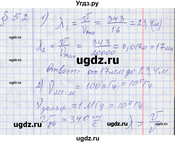 ГДЗ (Решебник) по физике 10 класс Касьянов В.А. / задачи в параграфах номер / 52