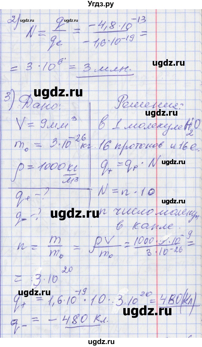 ГДЗ (Решебник) по физике 10 класс Касьянов В.А. / задачи в параграфах номер / 55(продолжение 2)