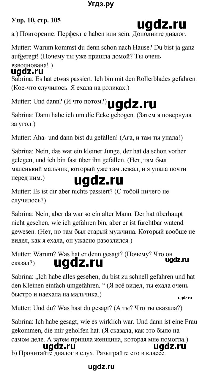 ГДЗ (Решебник) по немецкому языку 9 класс (Wunderkinder) Радченко Ю.А. / страница номер / 105(продолжение 3)