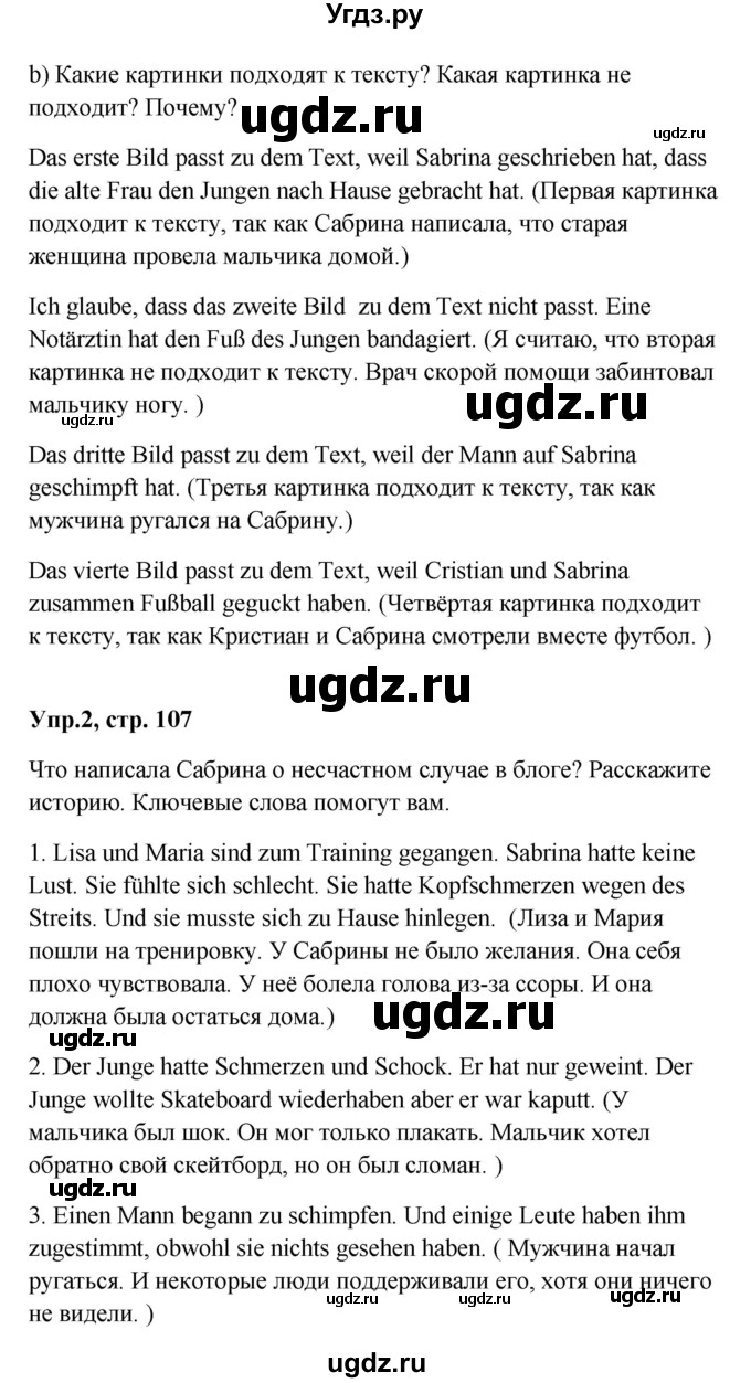 ГДЗ (Решебник) по немецкому языку 9 класс (Wunderkinder) Радченко Ю.А. / страница номер / 107(продолжение 2)