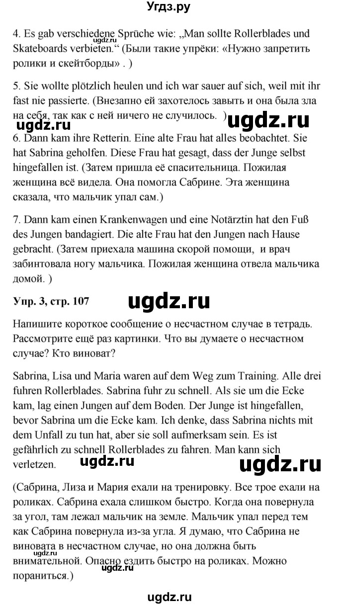 ГДЗ (Решебник) по немецкому языку 9 класс (Wunderkinder) Радченко Ю.А. / страница номер / 107(продолжение 3)