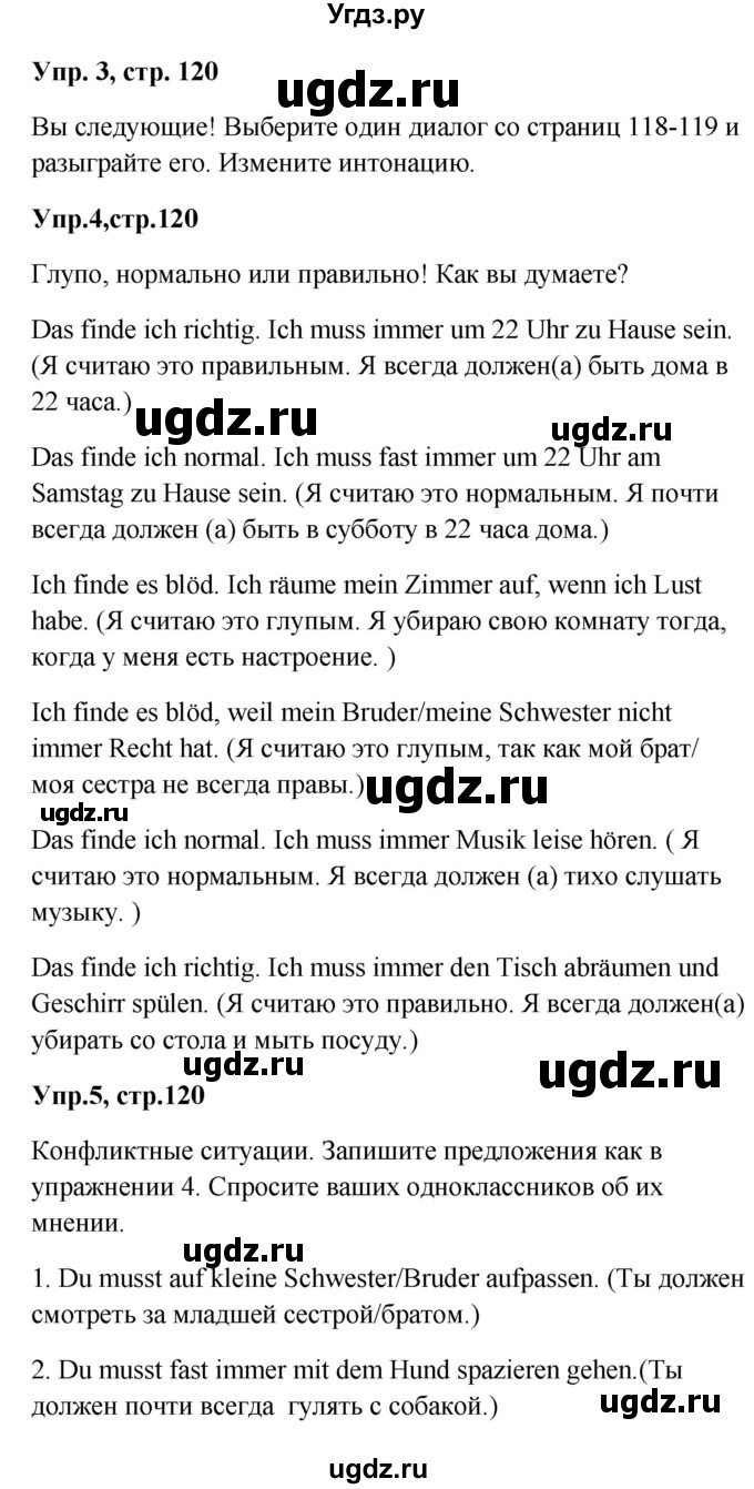 ГДЗ (Решебник) по немецкому языку 9 класс (Wunderkinder) Радченко Ю.А. / страница номер / 120