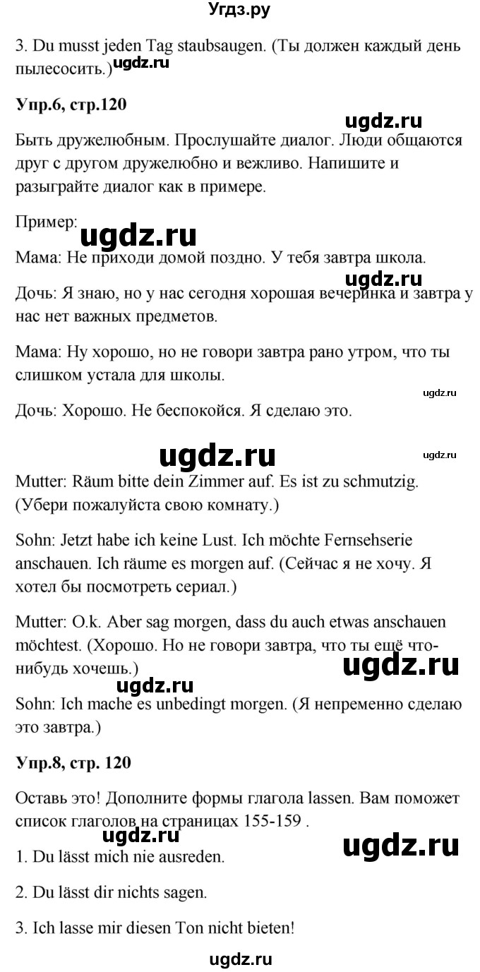 ГДЗ (Решебник) по немецкому языку 9 класс (Wunderkinder) Радченко Ю.А. / страница номер / 120(продолжение 2)