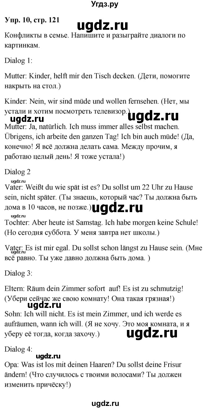 ГДЗ (Решебник) по немецкому языку 9 класс (Wunderkinder) Радченко Ю.А. / страница номер / 121(продолжение 2)