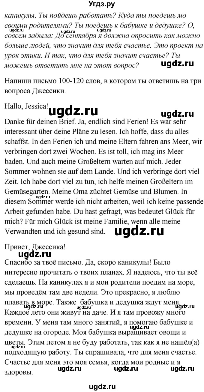 ГДЗ (Решебник) по немецкому языку 9 класс (Wunderkinder) Радченко Ю.А. / страница номер / 132(продолжение 2)