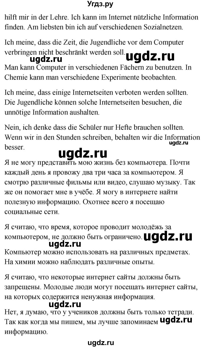 ГДЗ (Решебник) по немецкому языку 9 класс (Wunderkinder) Радченко Ю.А. / страница номер / 132(продолжение 4)