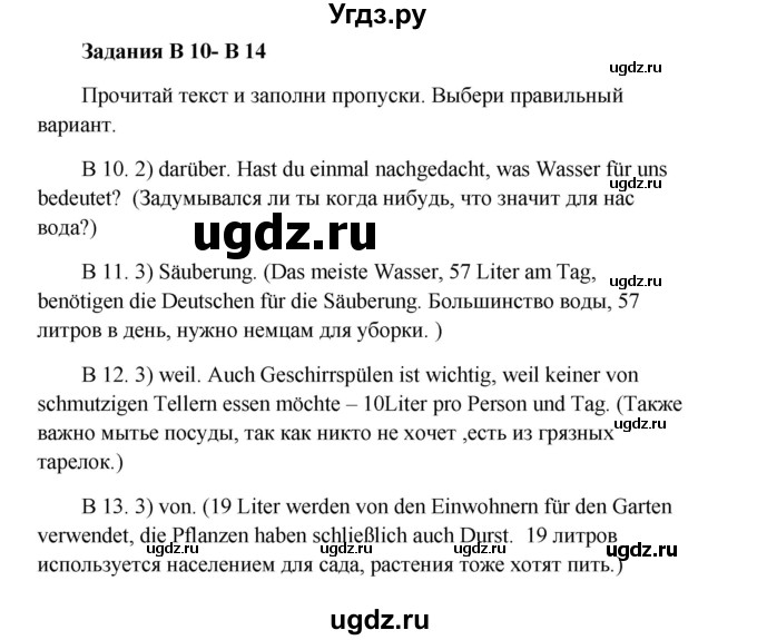 ГДЗ (Решебник) по немецкому языку 9 класс (Wunderkinder) Радченко Ю.А. / страница номер / 34